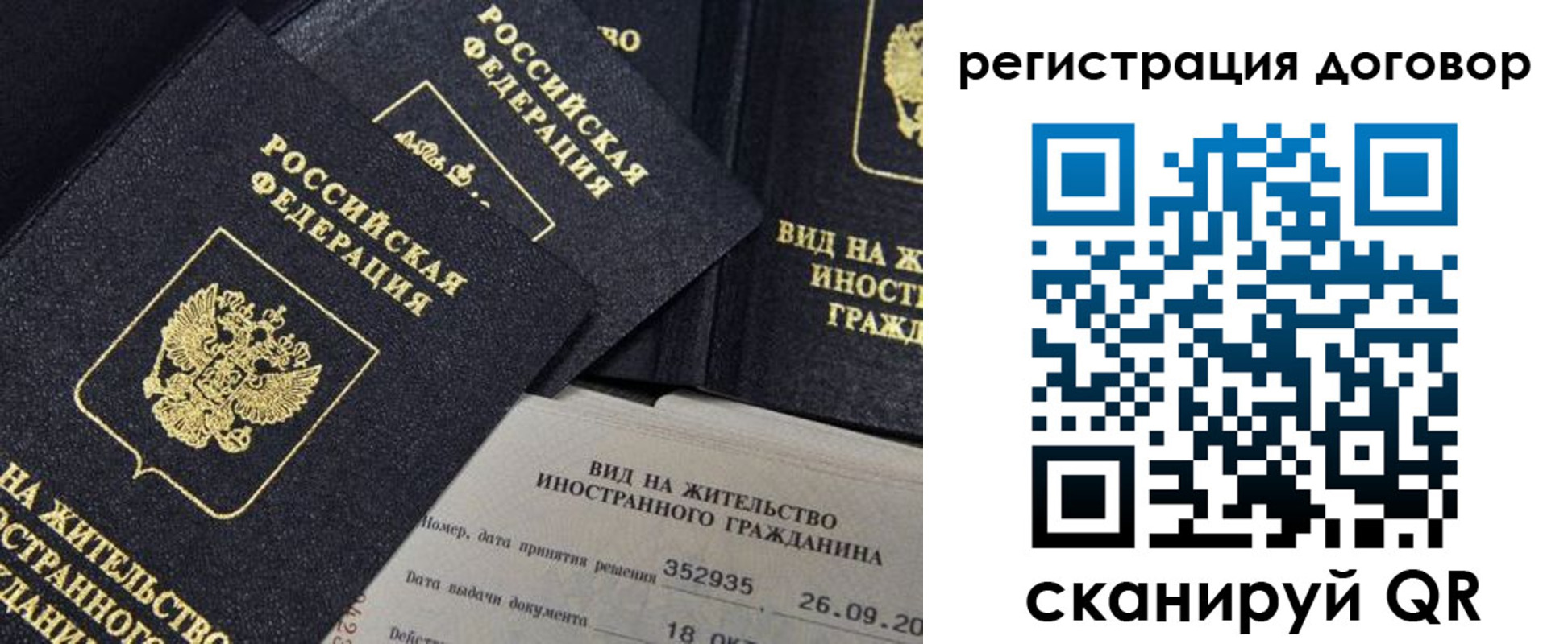 временная регистрация 2025 в Черепаново