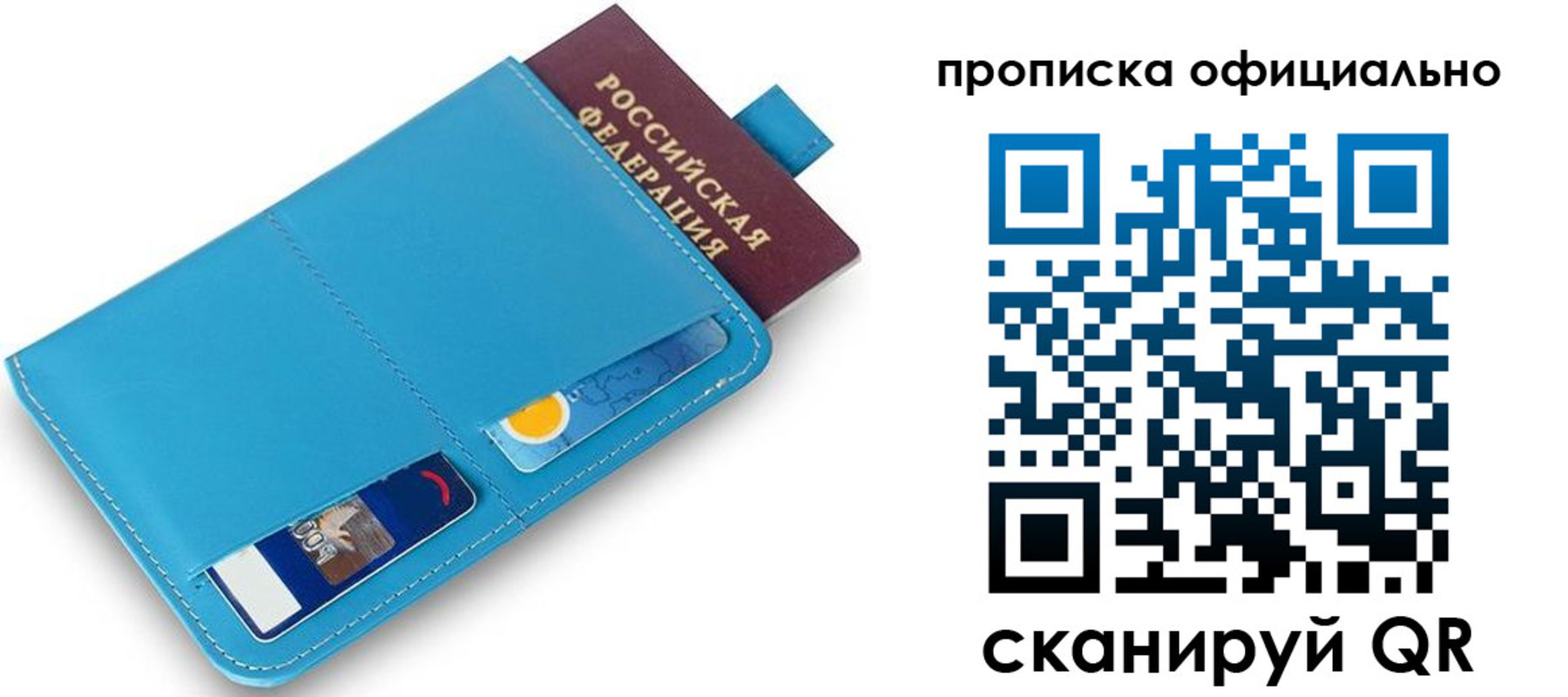 прописка в Черепаново